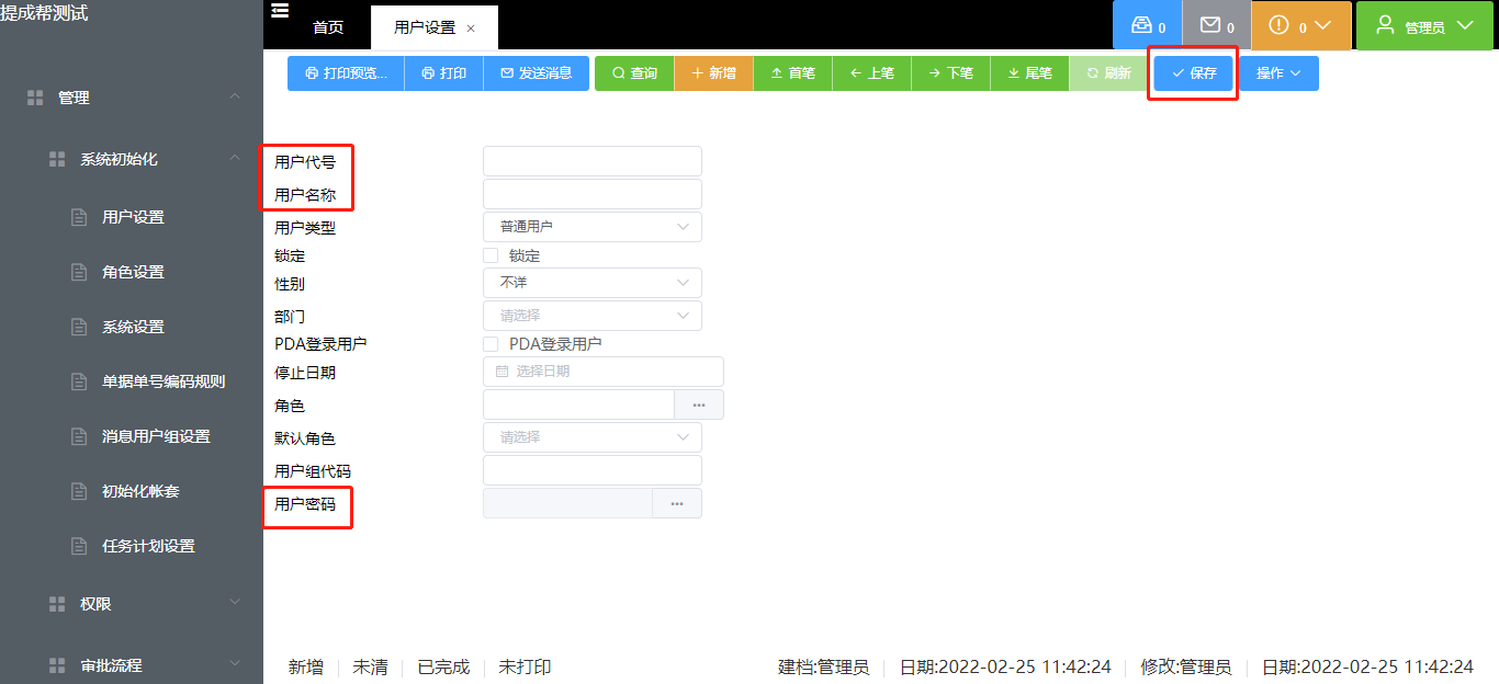 用户设置.png