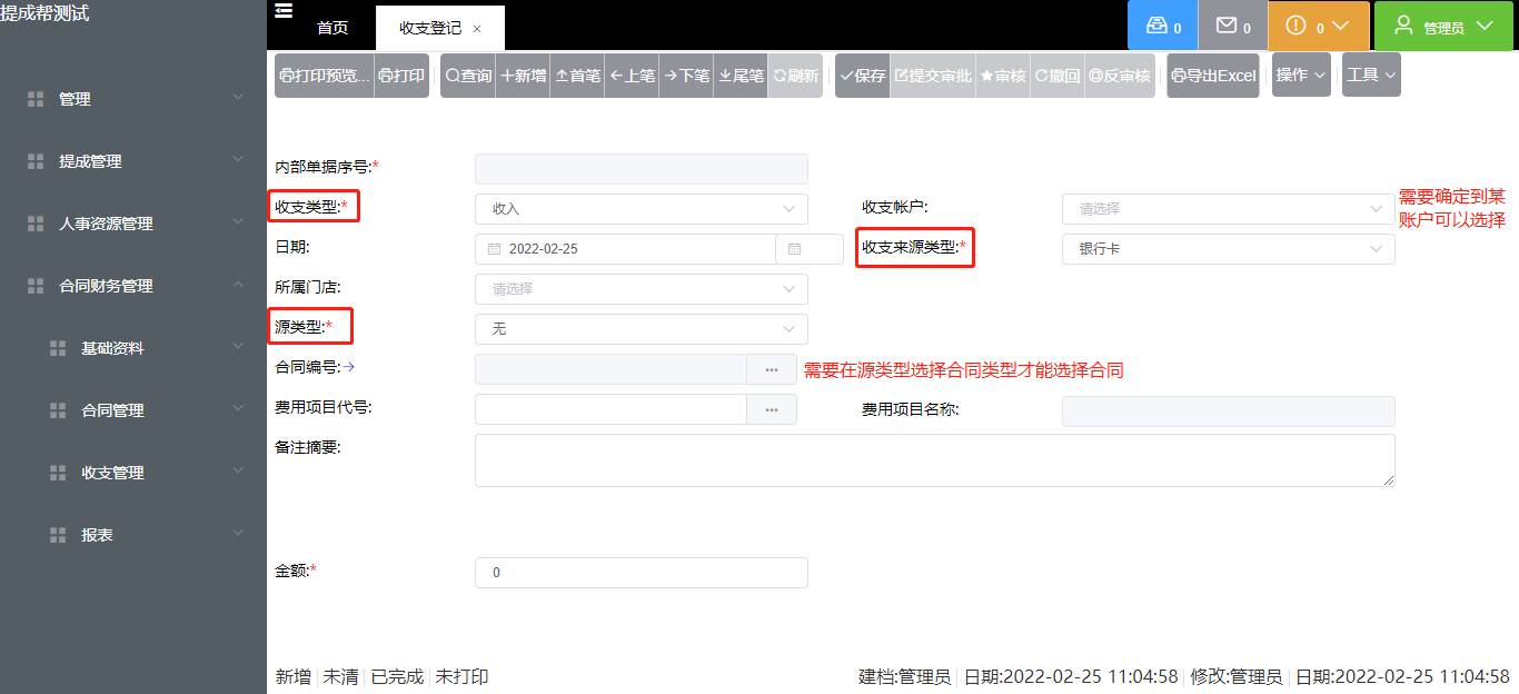 收支登记.png