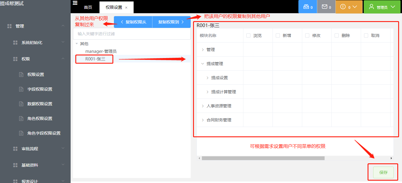权限设置.png