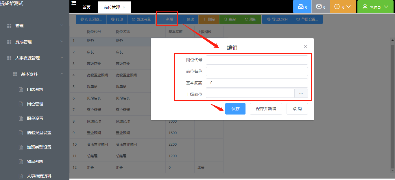 岗位管理.png