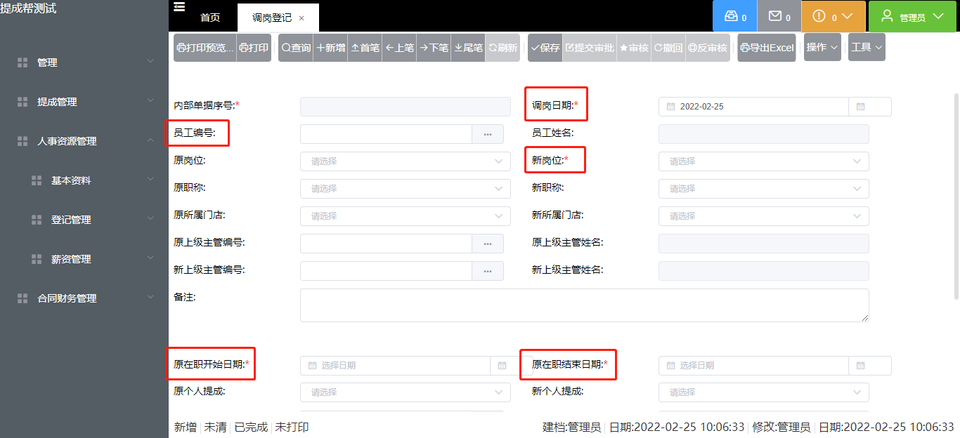 调岗登记表头.png
