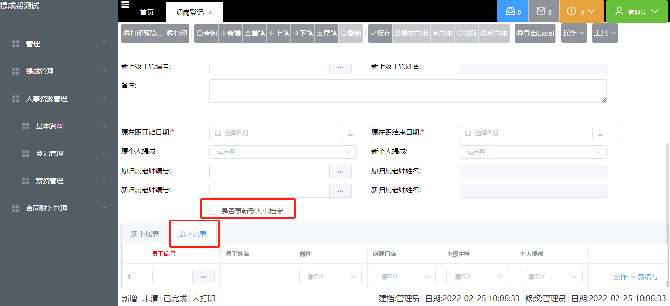 调岗登记明细.png
