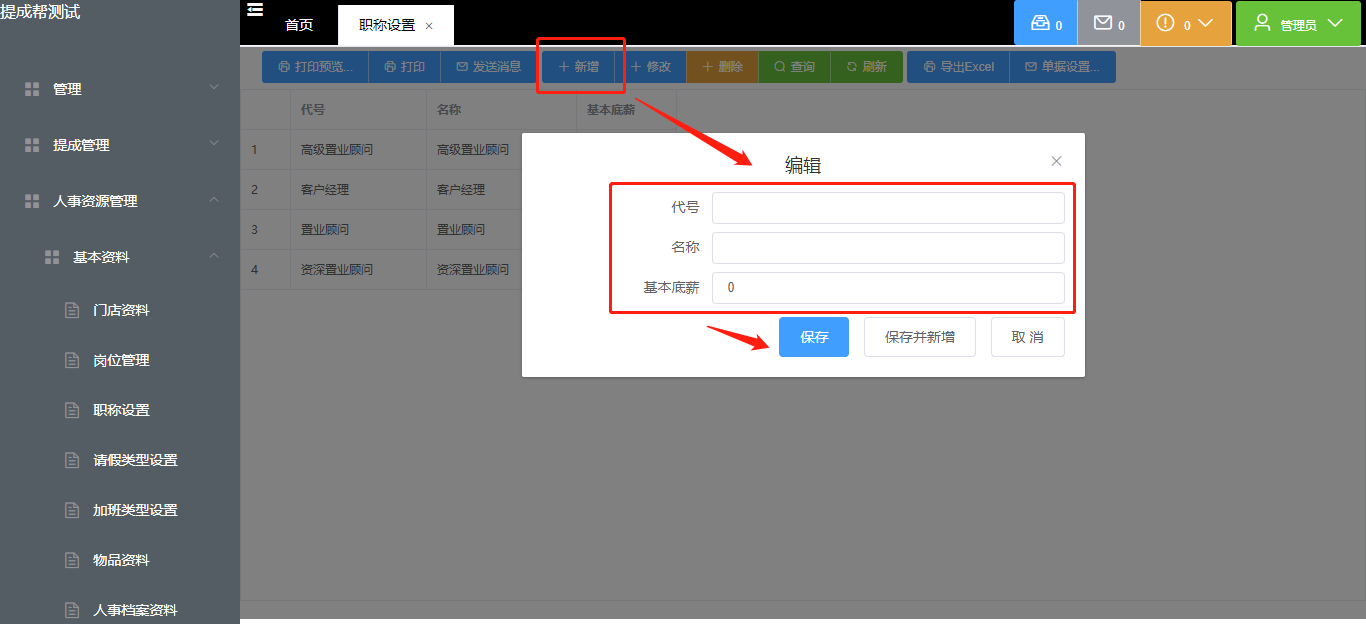 职称管理.png