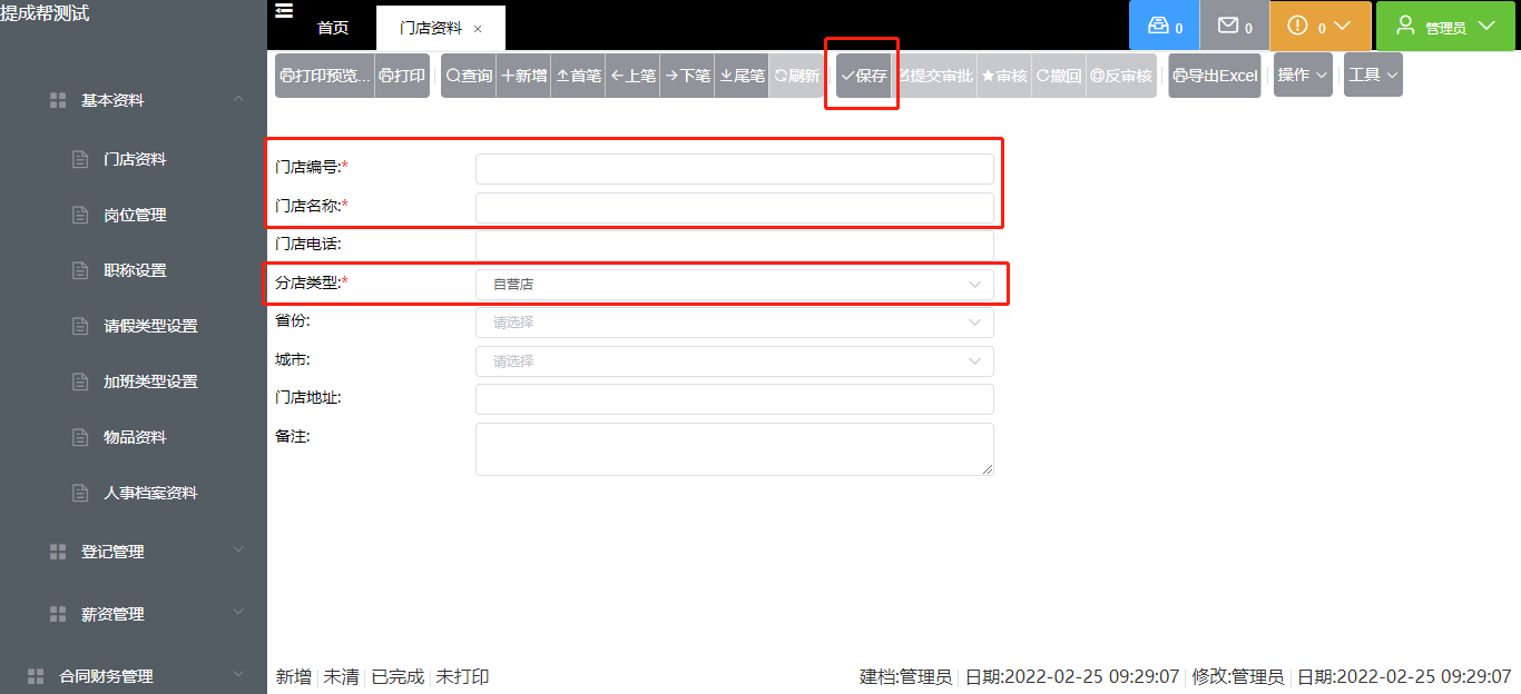 门店资料.png