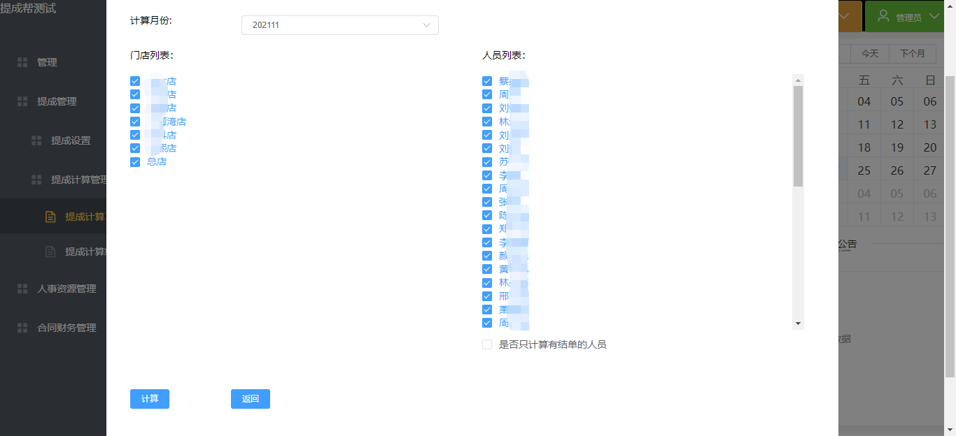 计算结果.png